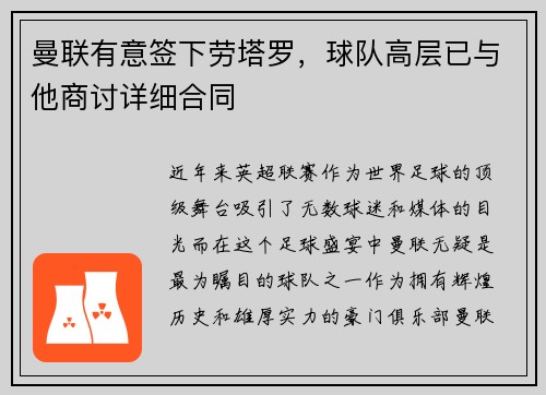 曼联有意签下劳塔罗，球队高层已与他商讨详细合同