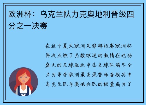 欧洲杯：乌克兰队力克奥地利晋级四分之一决赛