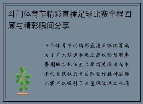 斗门体育节精彩直播足球比赛全程回顾与精彩瞬间分享